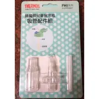 在飛比找蝦皮購物優惠-Thermos膳魔師FHI-250兒童吸管學習杯 之吸管