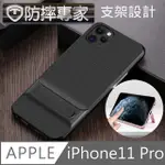 防摔專家 IPHONE11 PRO 時尚菱格紋防摔支架保護軟殼 黑