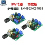 ✨新品特價/免運#5V小功放闆USB供電LM4863/CS48635WX2雙聲道2.0喇叭音箱音頻模塊