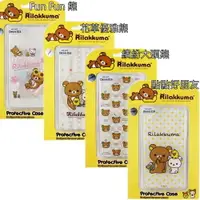 在飛比找樂天市場購物網優惠-Rilakkuma 拉拉熊/懶懶熊 HTC Desire 8