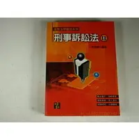 在飛比找PChome商店街優惠-【考試院二手書】《刑事訴訟法 II》ISBN:9578145