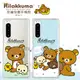 【拉拉熊 Rilakkuma】授權 SONY Xperia 5 IV 彩繪空壓手機殼 (3.8折)