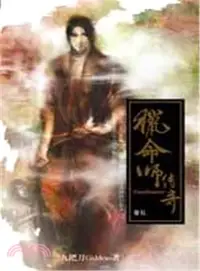 在飛比找三民網路書店優惠-獵命師傳奇05