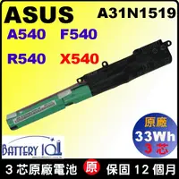 在飛比找蝦皮購物優惠-Asus 電池原廠 A31N1519 華碩 X540S X5