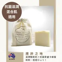 在飛比找樂天市場購物網優惠-應許之地 手工皂100g｜抗菌滋潤 混合肌適用｜澳洲製造 天