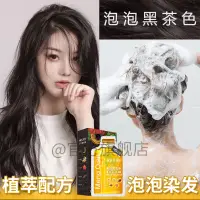 在飛比找蝦皮購物優惠-【泡泡染】染髮劑 蓋白髮 泡泡染髮劑 染髮膏 自己在家染髮膏