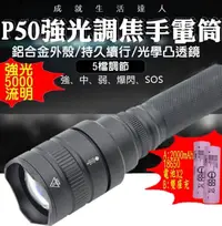 在飛比找松果購物優惠-興雲網購【P50強光調焦手電筒+18650電池(粉)+雙座充