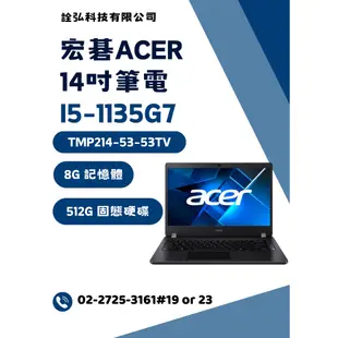 展示 福利品 出清 宏碁 Acer 14吋 筆電 i5 文書 辦公 看劇 二手 輕便 商務 TMP214-53-53TV