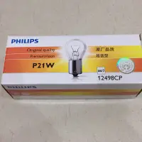 在飛比找蝦皮購物優惠-PHILIPS 飛利浦原廠單芯12V21W 燈泡 售價為單顆