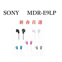 在飛比找蝦皮購物優惠-<好旺角〉SONY  MDR-E9LP 多彩立體聲耳塞式小耳