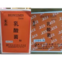 在飛比找蝦皮購物優惠-BIOWEIMIN 表維命 乳酸菌錠(2000錠) / 乳酸