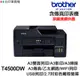 Brother MFC-T4500DW A3 傳真多功能印表機《原廠連續供墨》