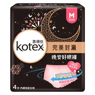 靠得住完美封漏晚安好眠褲 M號 X4件