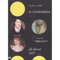 在飛比找蝦皮購物優惠-＊欣閱書室＊原點出版「這不是你想的藝術書」顧爺著（二手）