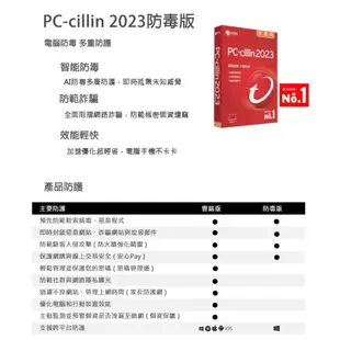 趨勢 PC-cillin 2023 3年1台(防毒版) 2025/12/31前啟用授權3年[可線上發給序號 免運費]