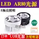 E極亮 LED AR70 AR80 15W COB光源 採OSRAM歐司朗燈珠 全電壓【奇亮科技】含稅