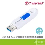 TRANSCEND 創見 JF790W 隨身碟 256G USB3.1 推推碟 白