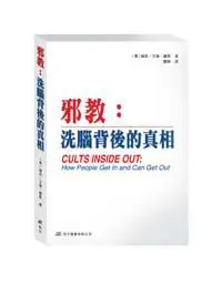 在飛比找iRead灰熊愛讀書優惠-邪教：洗腦背後的真相