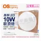 【Osram 歐司朗】LEDVANCE 晶享 10W 6500K 白光 全電壓 吸頂燈 _ OS430060