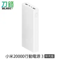 在飛比找蝦皮商城優惠-小米20000mAh行動電源3 雙向快充版 隨充 充電器 大