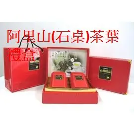 【禾豐茗茶】茶覺時尚茶葉禮盒 內容物: 石桌茶 (頂極) 四兩(150g)X 2入  高山茶葉禮盒  (桃園中壢