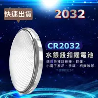 在飛比找蝦皮購物優惠-現貨 CR2032 3V 鈕扣 水銀電池 3V鋰電池 鈕扣電