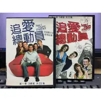 在飛比找蝦皮購物優惠-影音大批發-P01-309-正版DVD-影集【追愛總動員 第