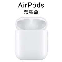 在飛比找蝦皮購物優惠-【Blade】全新 AirPods 充電盒 2代 現貨 當天