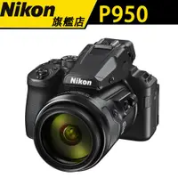 在飛比找蝦皮商城優惠-Nikon P950 超遠攝輕便型相機 (國祥公司貨) #登