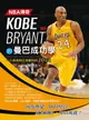 【電子書】NBA傳奇Kobe Bryant的曼巴成功學