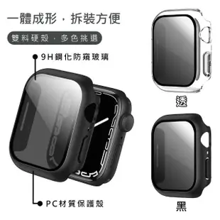 【RedMoon】APPLE Watch 9/8/7 9H防窺鋼化玻璃+PC全包覆雙料防窺防摔保護殼 41/45mm(Watch8/Watch7)