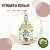 在飛比找蝦皮購物優惠-【小房子便利店】義大利Florinda輕奢液體皂-馥漫白苔