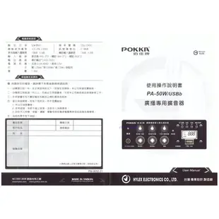 POKKA佰佳牌 PA-50W USBB 綜合擴音器