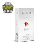 【CARRARO】 INTENSO 香濃義式 咖啡膠囊 (10顆/盒；適用NESPRESSO膠囊咖啡機)