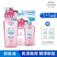 在飛比找屈臣氏網路商店優惠-softymo 絲芙蒂 【KOSE 絲芙蒂】乾濕兩用極淨卸粧