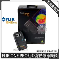 在飛比找蝦皮購物優惠-【五金批發王】FLIR ONE PRO 紅外線熱感應鏡頭 紅