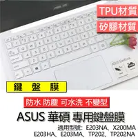 在飛比找蝦皮購物優惠-ASUS 華碩 E203NA X200MA E203HA E