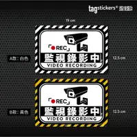 在飛比找蝦皮購物優惠--Tag Stickers 貼個貼紙- "監視錄影中" 店家