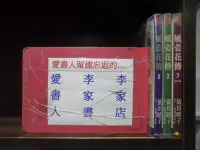 在飛比找Yahoo!奇摩拍賣優惠-風姿花傳1-3完【愛書人~東販出版中漫】(繁體字)《作者/飯