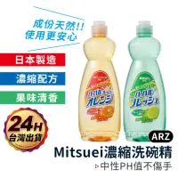 在飛比找momo購物網優惠-【ARZ】Mitsuei 日本製 美淨易 天然洗碗精 600