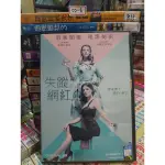 正版DVD-電影【失蹤網紅】布蕾克萊芙莉 安娜坎卓克 琳達卡迪林尼 超級賣