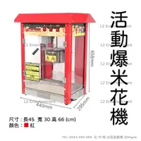 在飛比找蝦皮購物優惠-娛樂設備出租爆米花機桌上型爆米花機另有扭蛋機娃娃機籃球機飛鏢