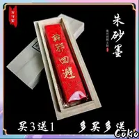 在飛比找蝦皮購物優惠-墨條 徽墨硃砂墨條胡開文 墨塊 一兩純 手工 高級墨條 墨錠