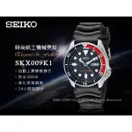 SEIKO精工   SKX009K1 潛水機械男錶 橡膠錶帶 深海藍表面 防水200米 國隆手錶專賣店