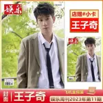 店赠王子奇卡片】娱乐周刊品味杂志2023年6月30日第11期王子奇封