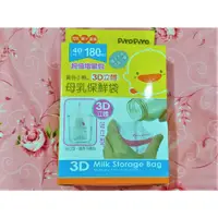 在飛比找蝦皮購物優惠-全新黃色小鴨 PIYOPIYO 3D立體母乳保鮮袋180ml