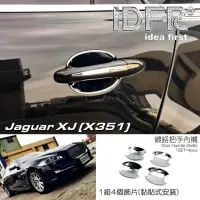 在飛比找momo購物網優惠-【IDFR】Jaguar 積架 捷豹 XJ X351 201