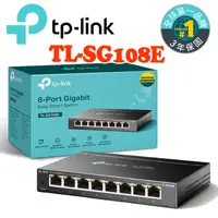 在飛比找蝦皮商城優惠-TP-LINK TL-SG108E 8埠 專業級Gigabi