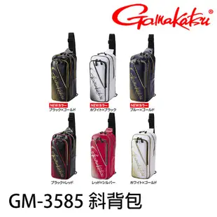 GAMAKATSU GM-3585 [漁拓釣具] [斜背包]