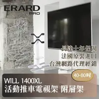 在飛比找ETMall東森購物網優惠-【ERARD埃羅德】法國原裝 Will1400XL 活動推車